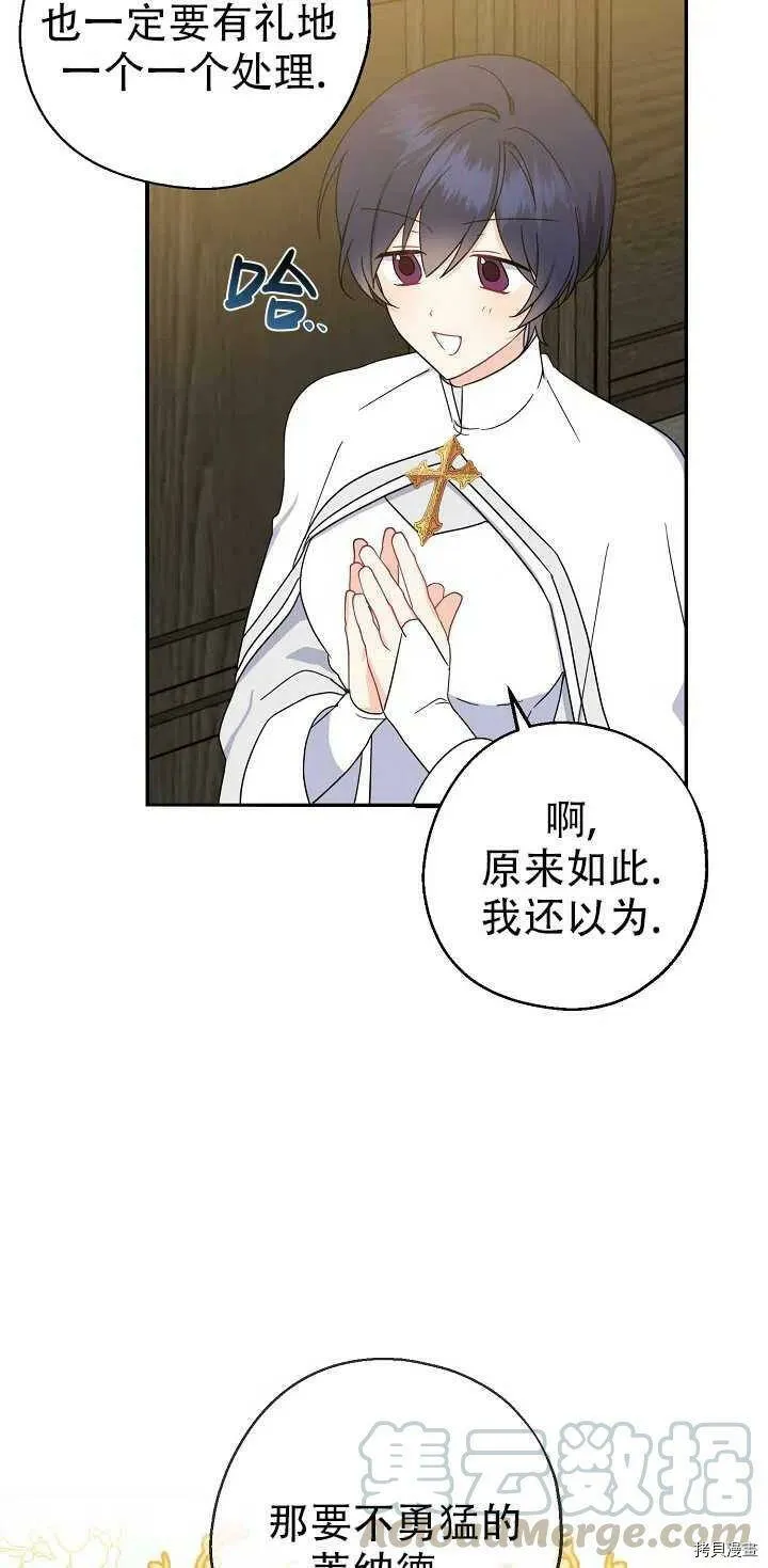 请张嘴金汤勺来了中文名漫画,第22话2图