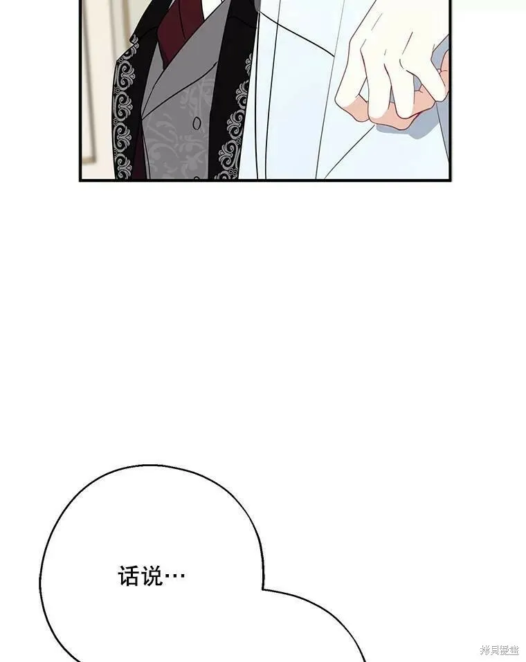 请张嘴金汤勺来了中文名漫画,第45话2图