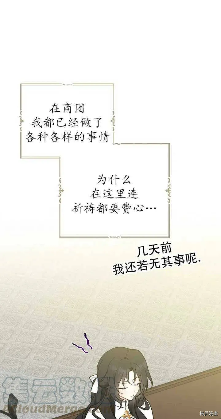 请张嘴金汤勺来了中文名漫画,第26话2图