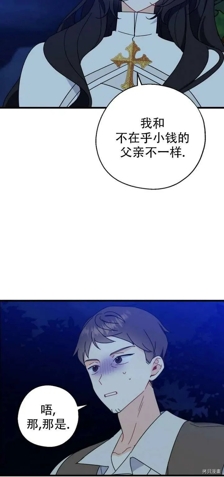 请张嘴金汤勺来了中文名漫画,第30话2图