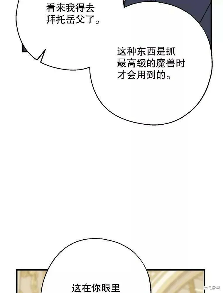 请张嘴金汤勺来了中文名漫画,第59话1图