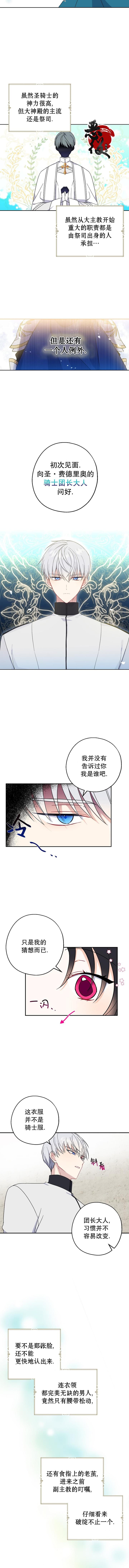 请张嘴金汤勺来了中文名漫画,第9话1图