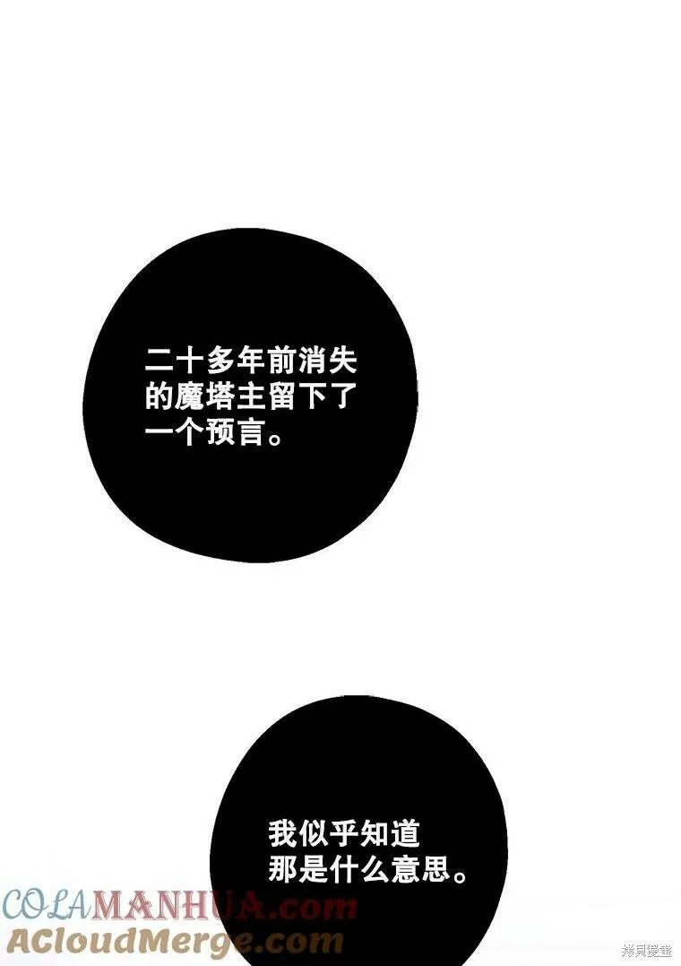 请张嘴，金汤勺来了漫画,第73话1图