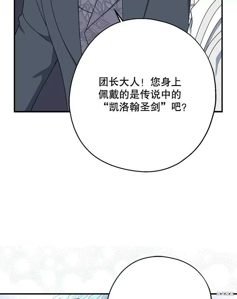 请张嘴金汤勺来了中文名漫画,第67话2图