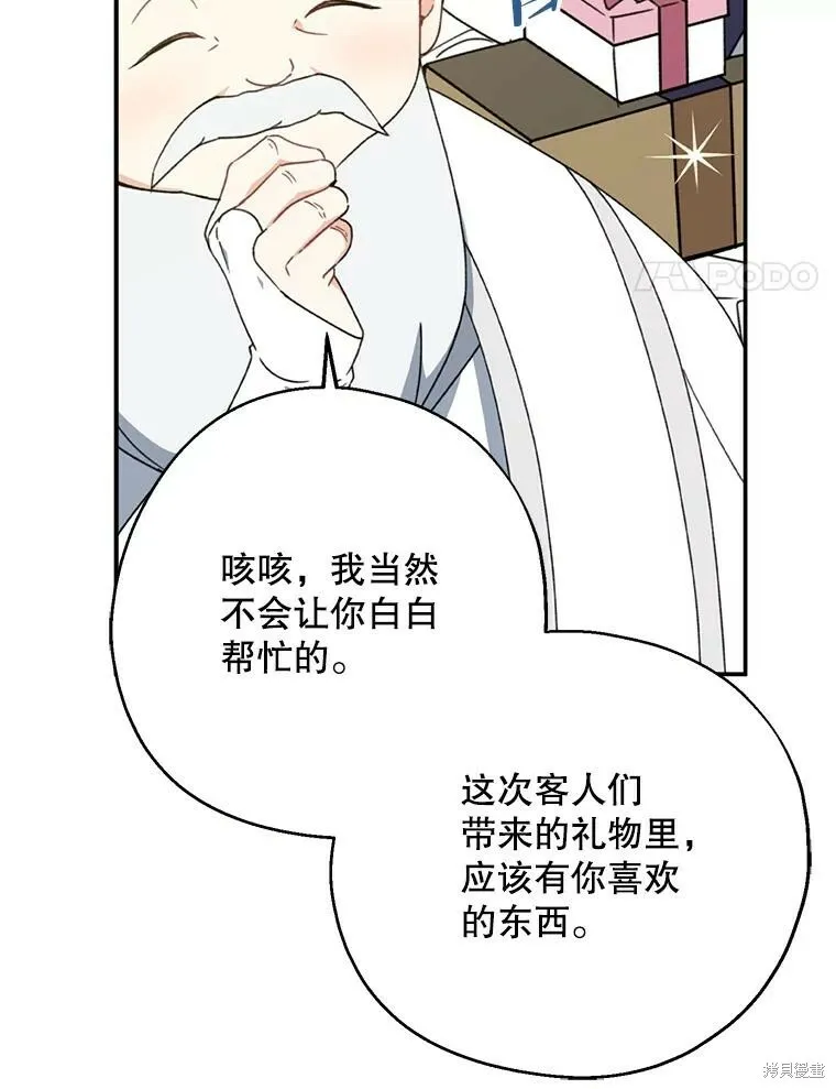 请张嘴金汤勺来了漫画免费阅读下拉式漫画,第68话2图