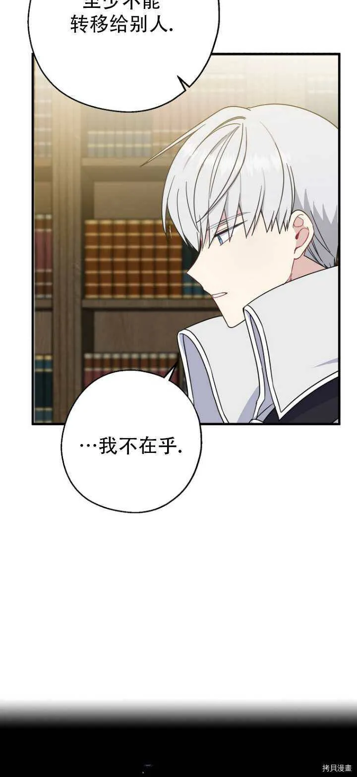 请张嘴金汤勺来了中文名漫画,第36话2图