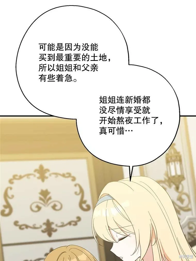 请张嘴金汤勺来了中文名漫画,第62话2图