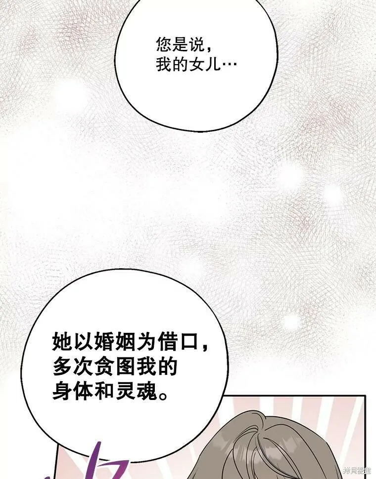 金汤勺来了小说漫画,第44话1图