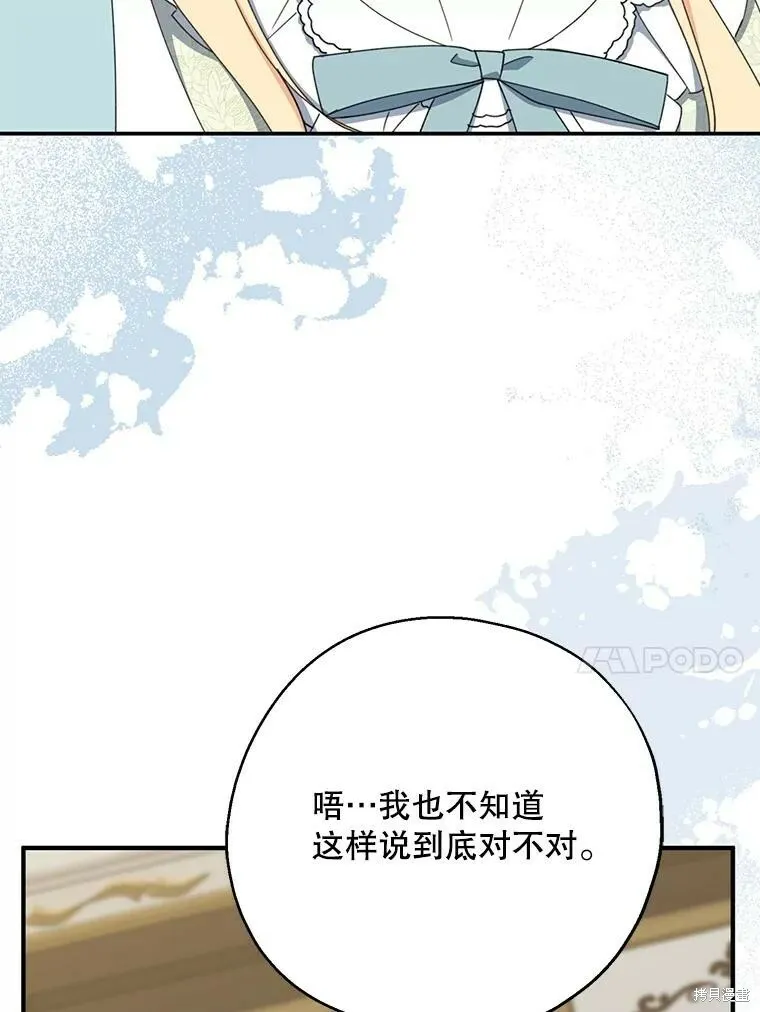 请张嘴金汤勺来了中文名漫画,第62话2图