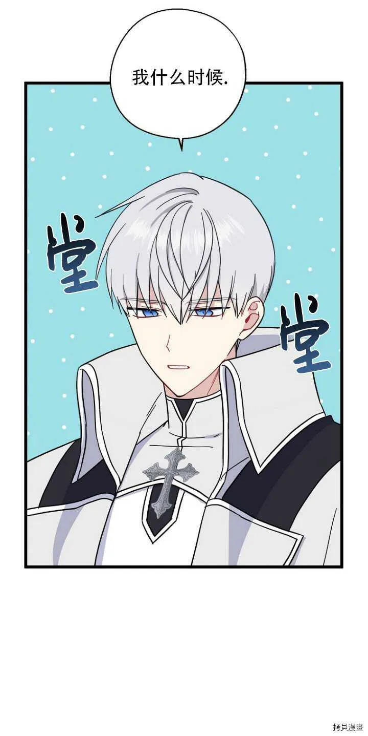请张嘴金汤勺来了中文名漫画,第34话2图
