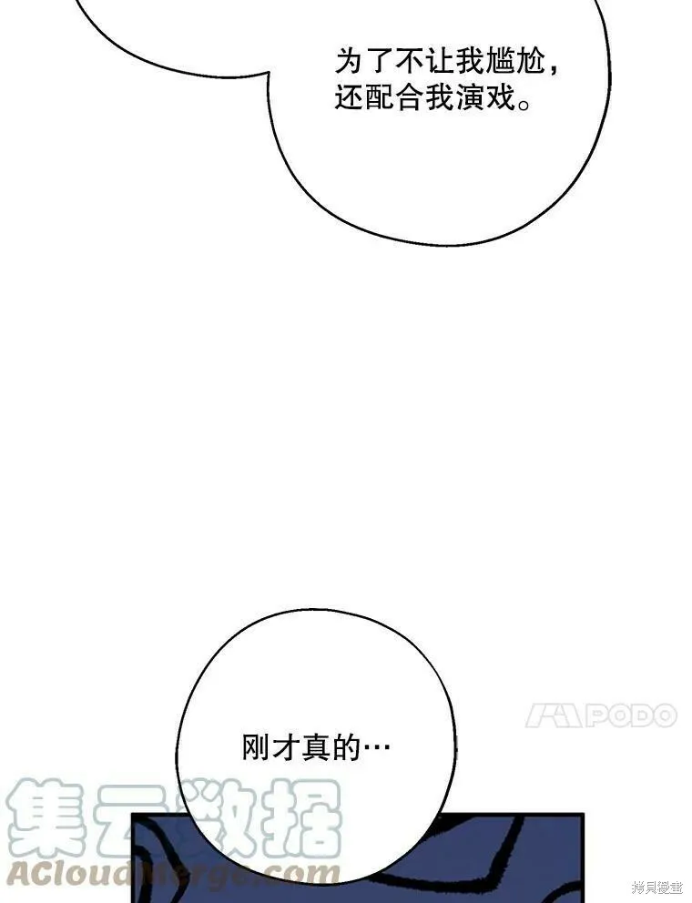 请张嘴金汤勺来了中文名漫画,第42话2图