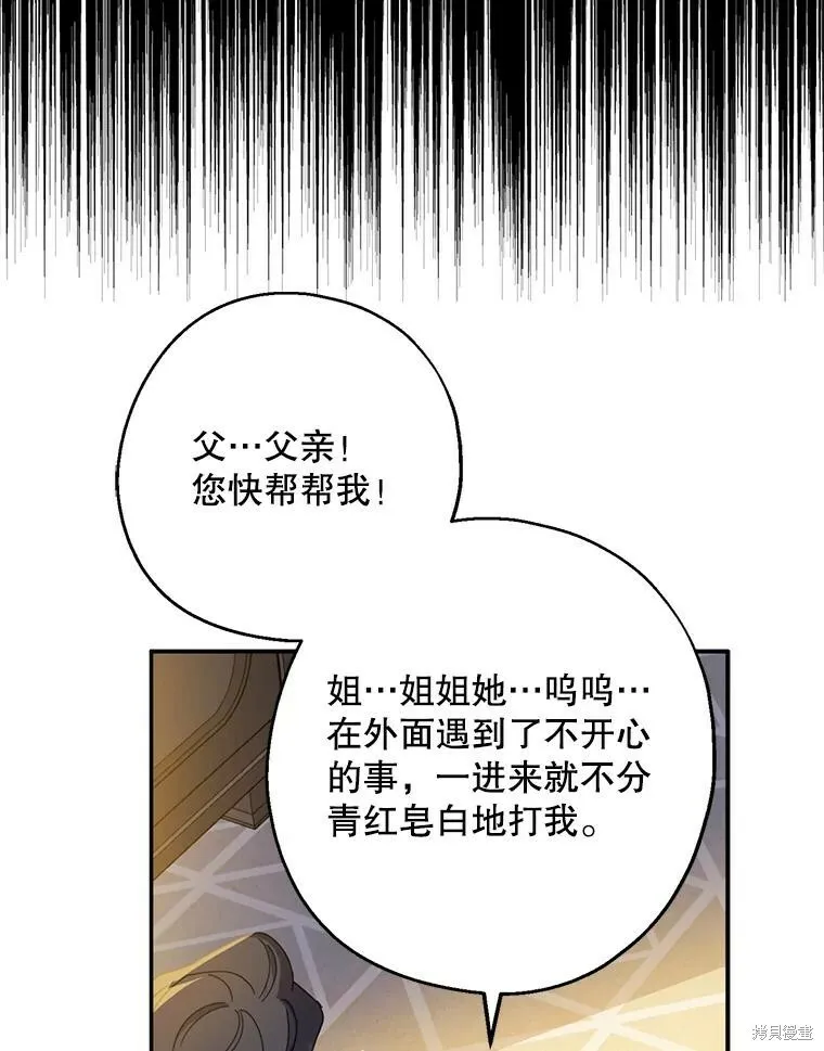 请张嘴金汤勺来了中文名漫画,第70话1图
