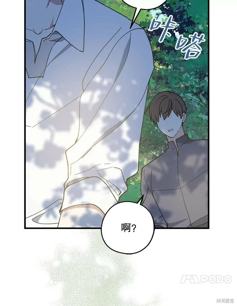 请张嘴金汤勺来了中文名漫画,第61话2图