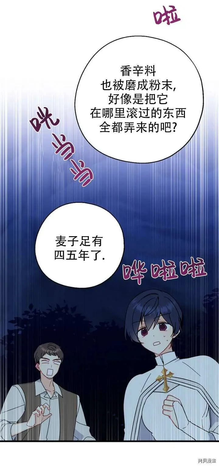 请张嘴金汤勺来了中文名漫画,第30话1图