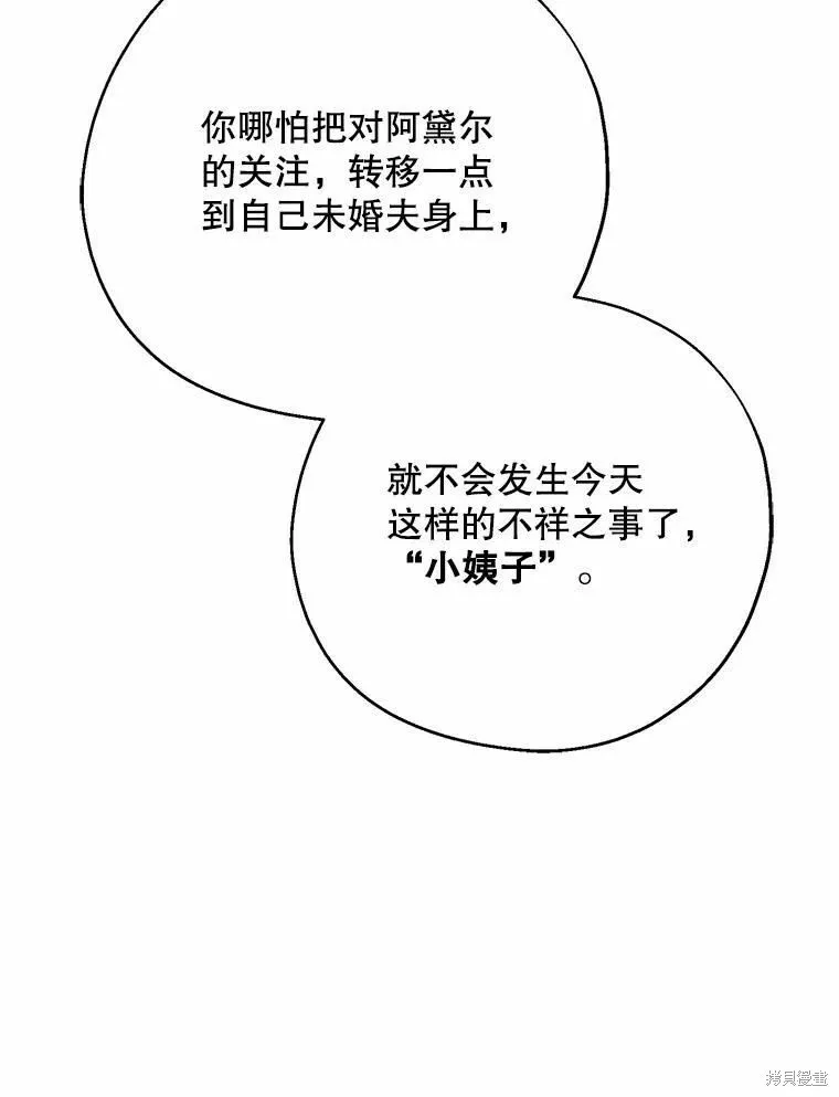 请张嘴金汤勺来了中文名漫画,第55话2图