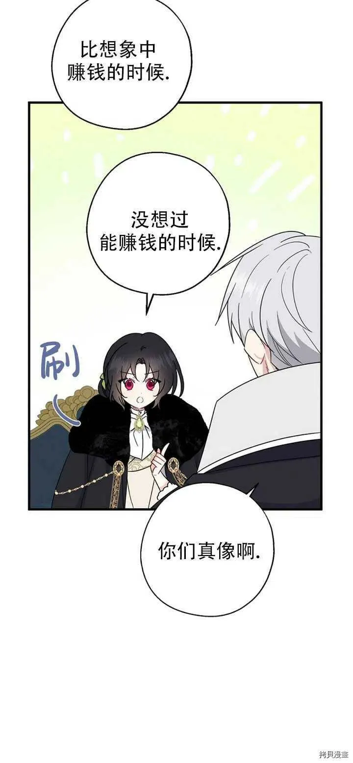 请张嘴金汤勺来了中文名漫画,第39话1图