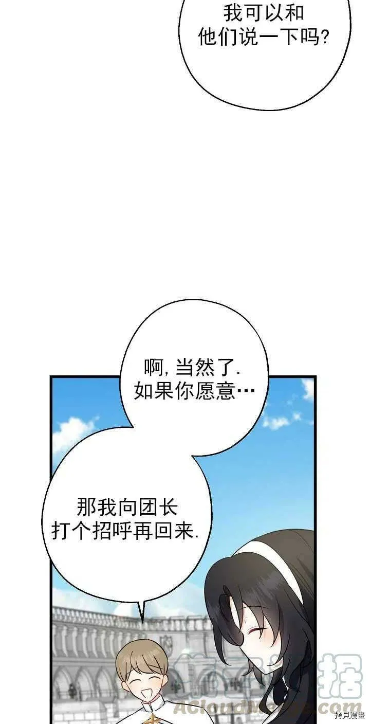 请张嘴金汤勺来了中文名漫画,第25话2图