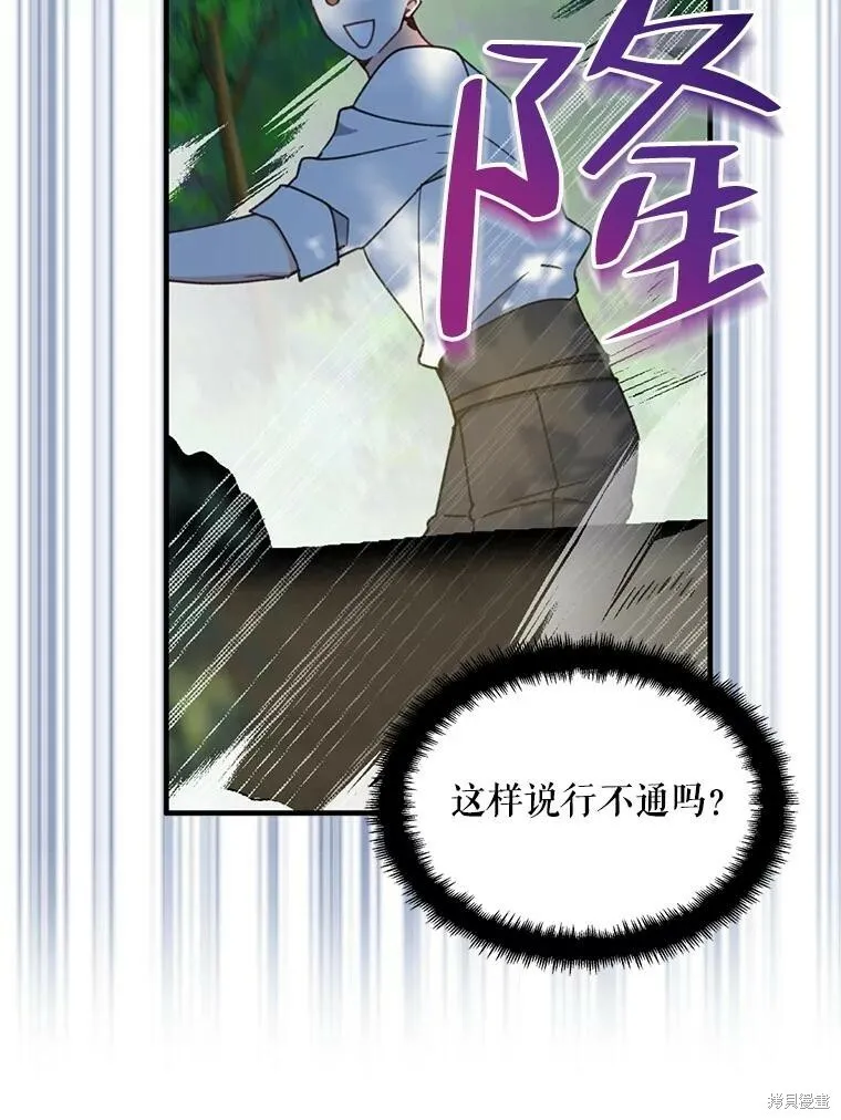 请张嘴金汤勺来了中文名漫画,第61话2图
