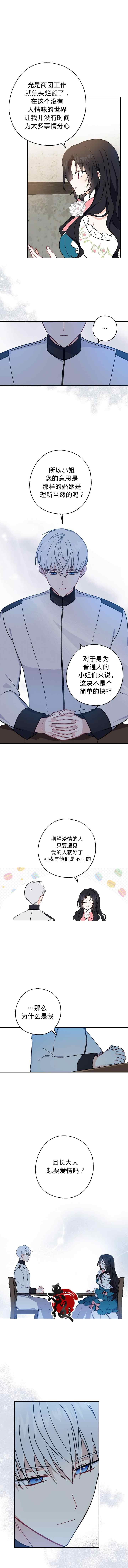 请张嘴金汤勺来了中文名漫画,第11话2图