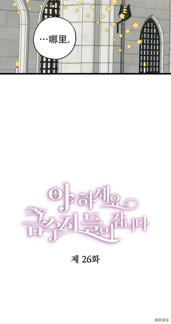 请张嘴金汤勺来了中文名漫画,第26话1图