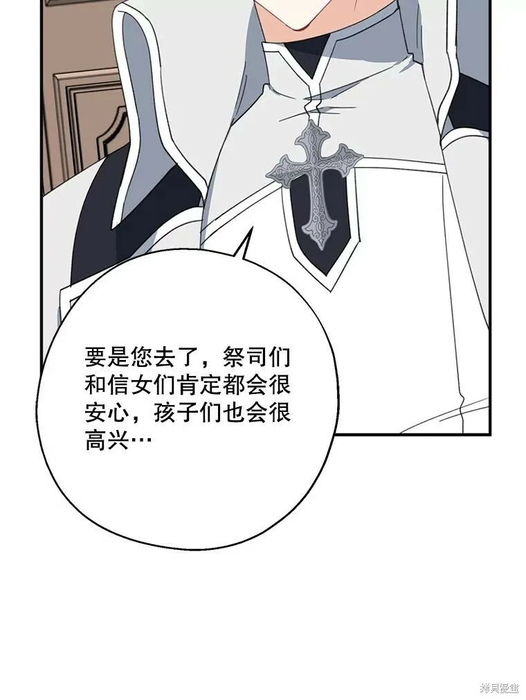 请张嘴金汤勺来了中文名漫画,第63话2图