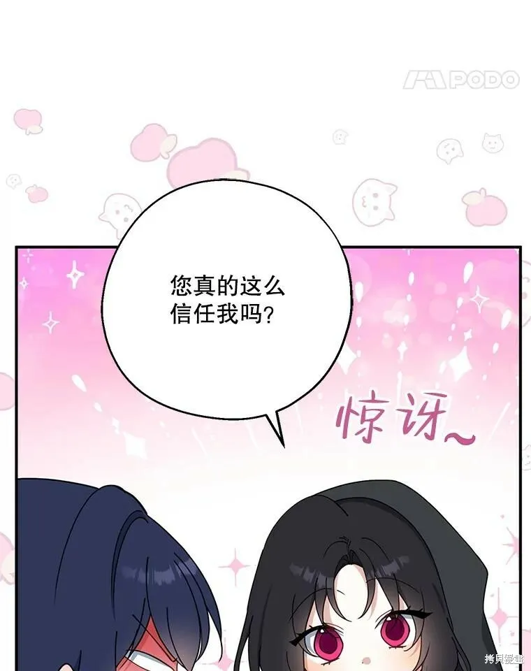 请张嘴金汤勺来了中文名漫画,第78话1图