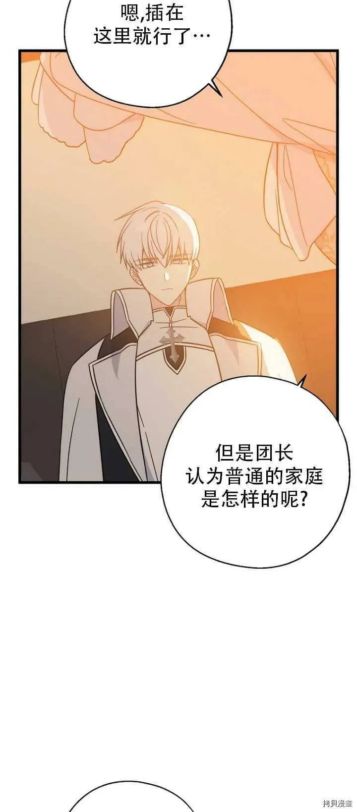 请张嘴金汤勺来了中文名漫画,第37话2图