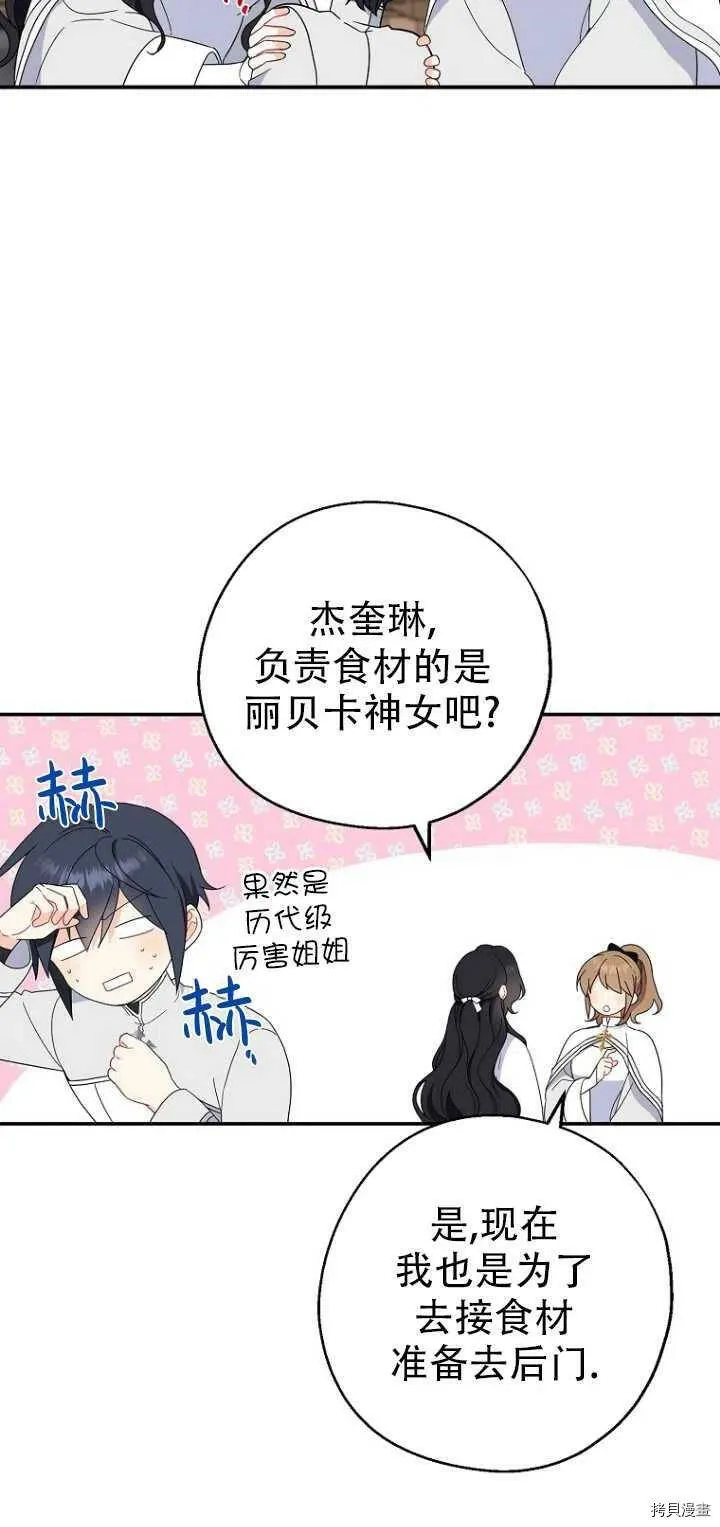 请张嘴金汤勺来了中文名漫画,第29话2图