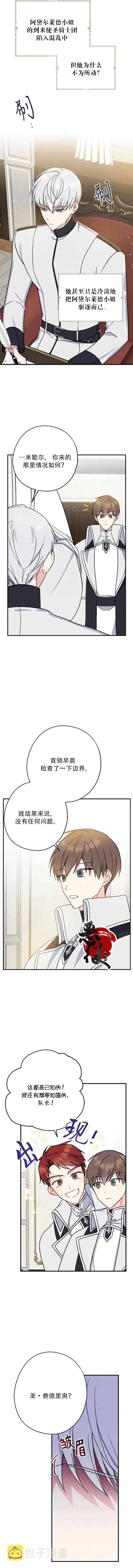 请张嘴，金汤勺来了漫画,第13话2图