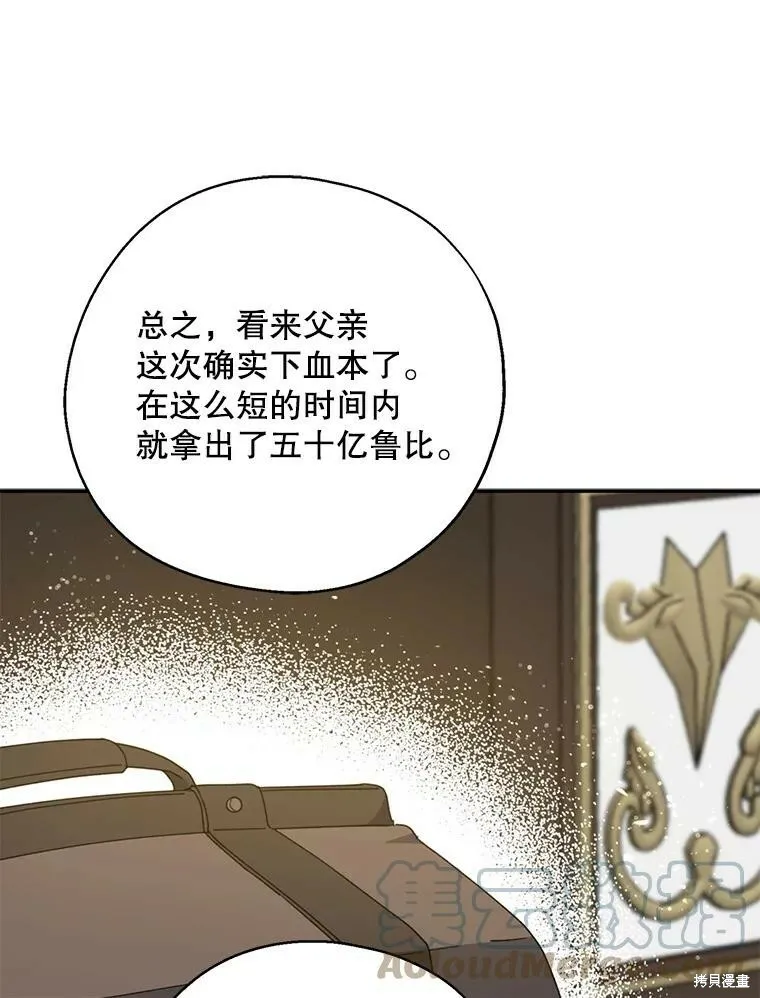 请张嘴金汤勺来了中文名漫画,第66话1图