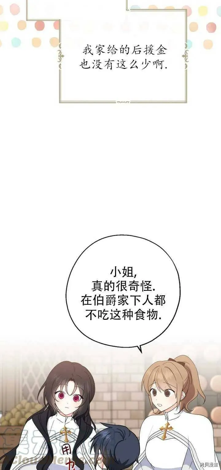 请张嘴金汤勺来了中文名漫画,第29话1图