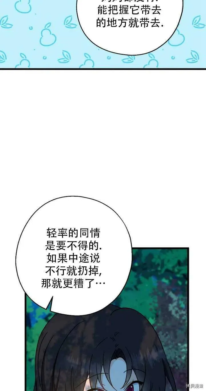 请张嘴金汤勺来了中文名漫画,第33话1图