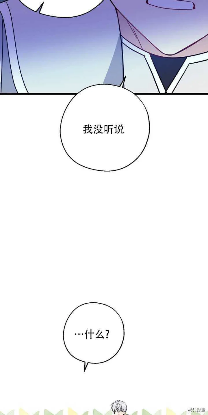 请张嘴金汤勺来了中文名漫画,第34话2图