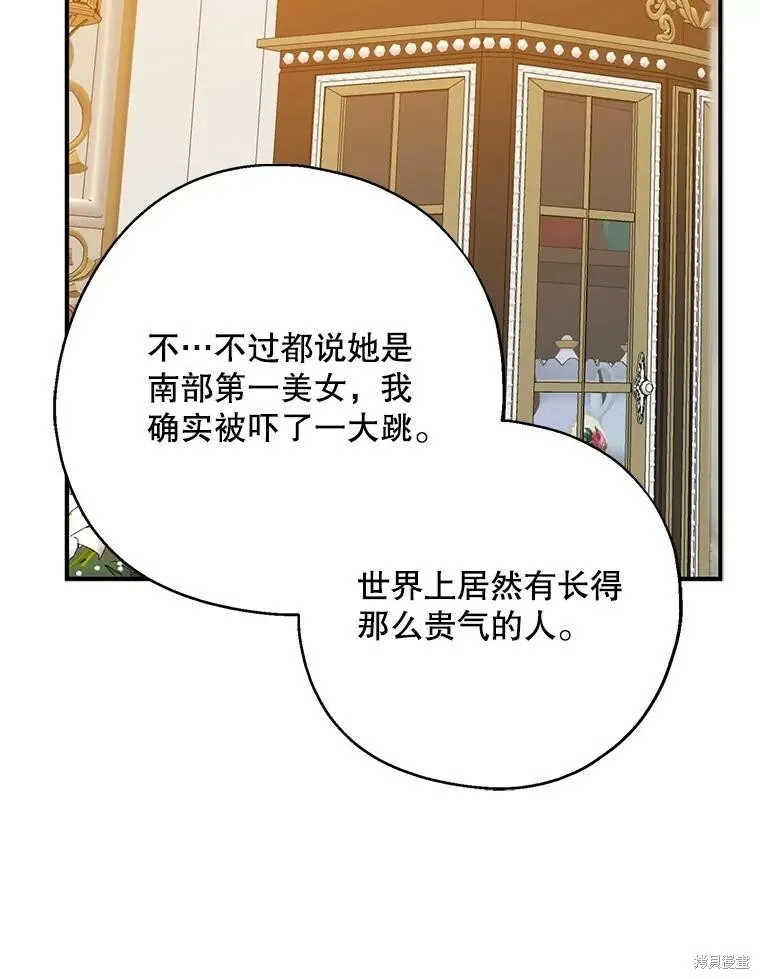 请张嘴，金汤勺来了漫画,第69话2图