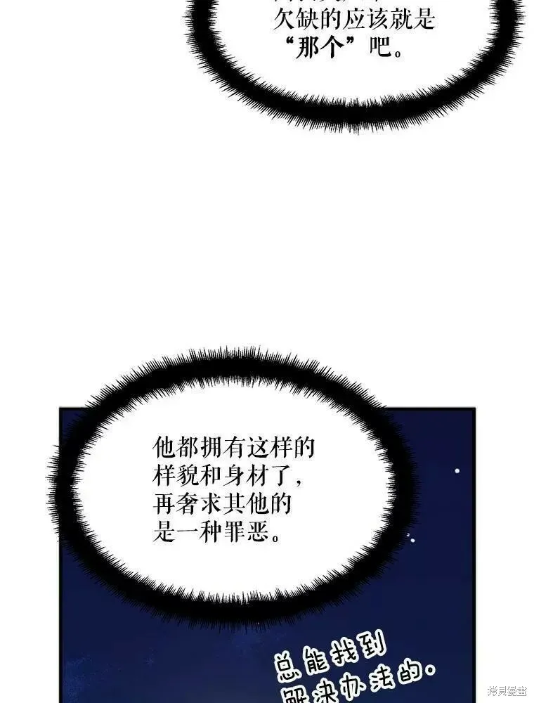 请张嘴金汤勺来了中文名漫画,第56话2图