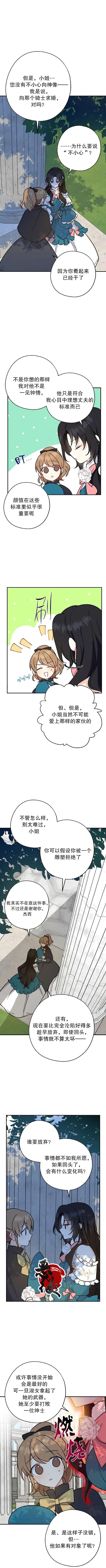 请张嘴金汤勺来了中文名漫画,第12话1图