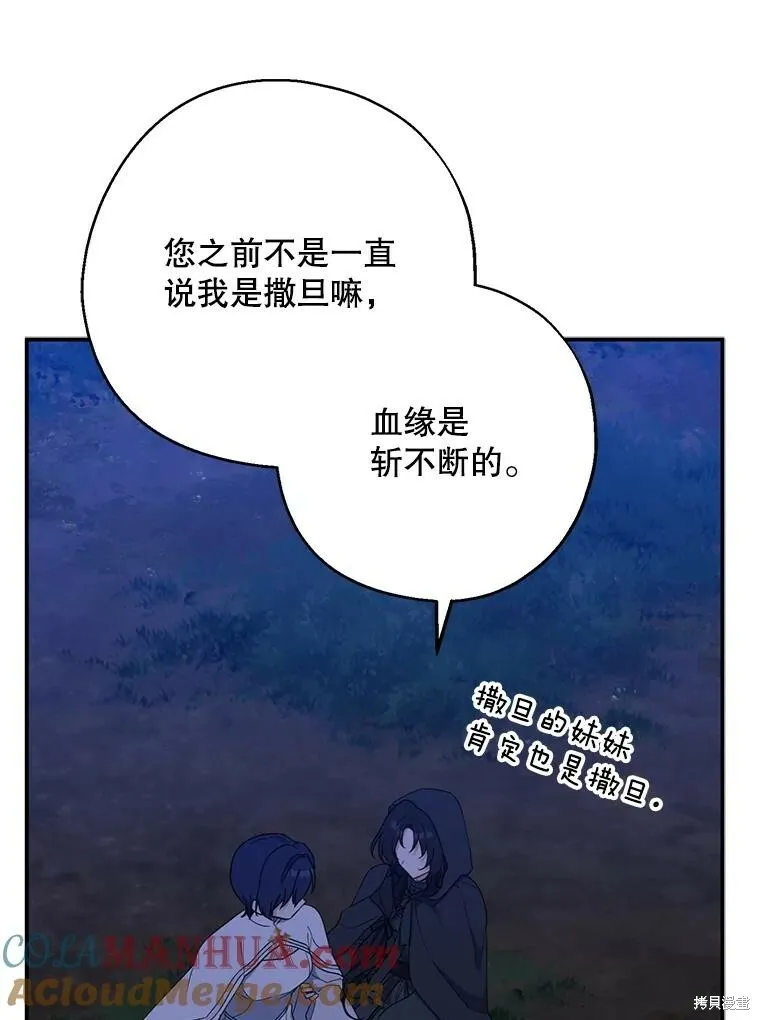请张嘴金汤勺来了中文名漫画,第78话1图