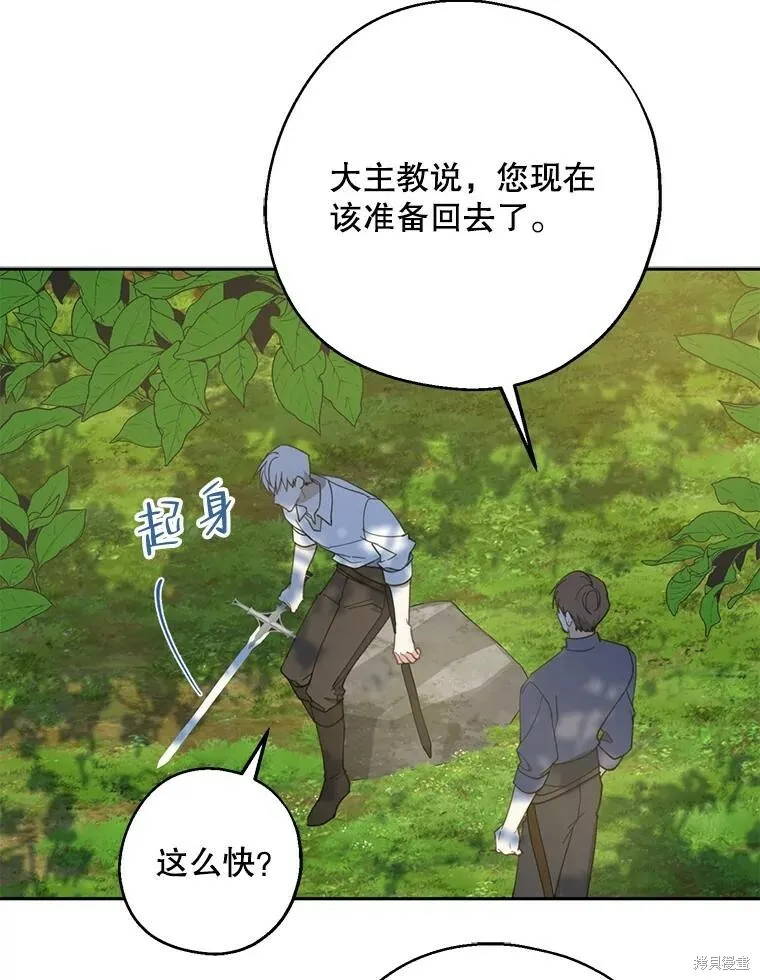 请张嘴金汤勺来了中文名漫画,第61话2图