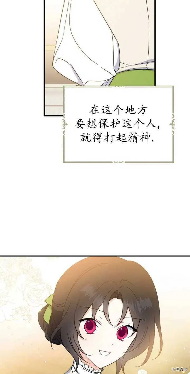 请张嘴金汤勺来了中文名漫画,第38话2图