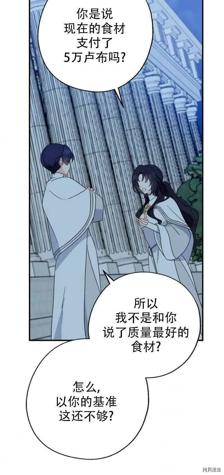请张嘴金汤勺来了中文名漫画,第29话1图