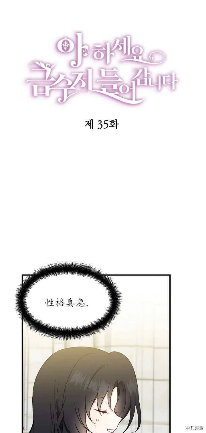 请张嘴金汤勺来了中文名漫画,第35话2图