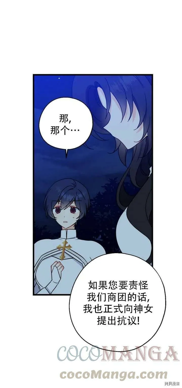 请张嘴金汤勺来了中文名漫画,第30话2图