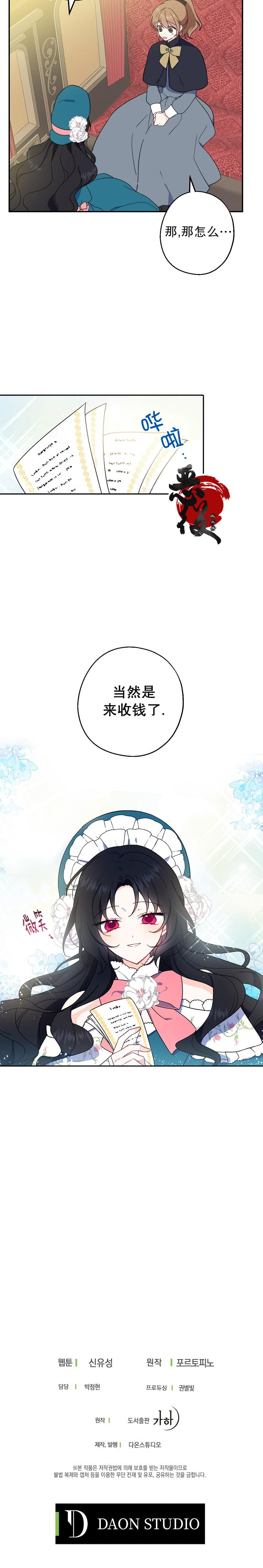 请张嘴金汤勺来了中文名漫画,第7话2图