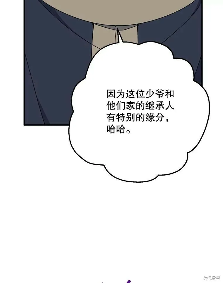 请张嘴金汤勺来了中文名漫画,第67话1图