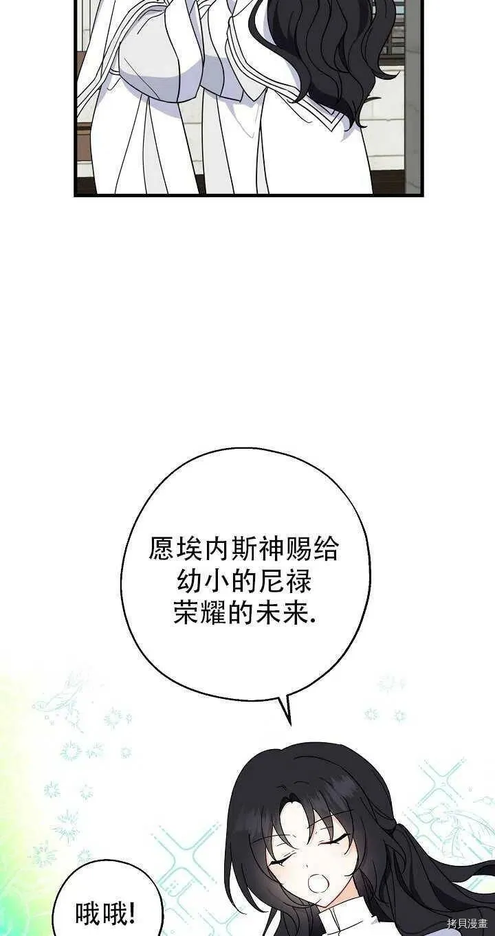 请张嘴金汤勺来了中文名漫画,第26话1图