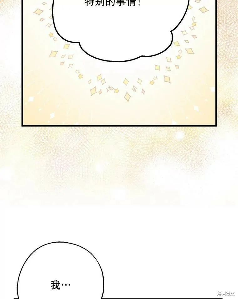 请张嘴，金汤勺来了漫画,第46话2图