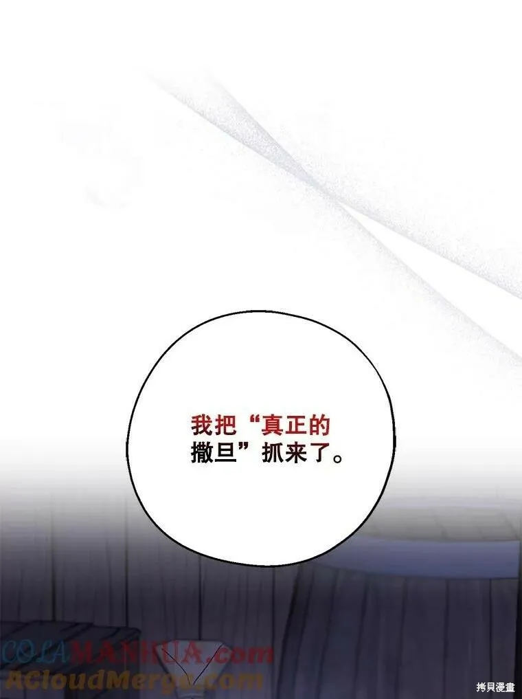 请张嘴，金汤勺来了漫画,第78话1图