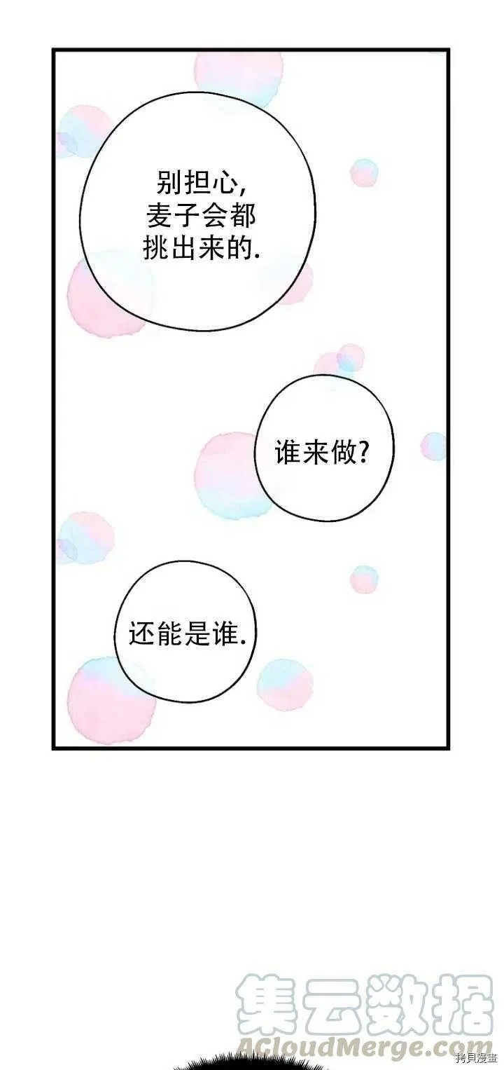 请张嘴金汤勺来了中文名漫画,第29话1图