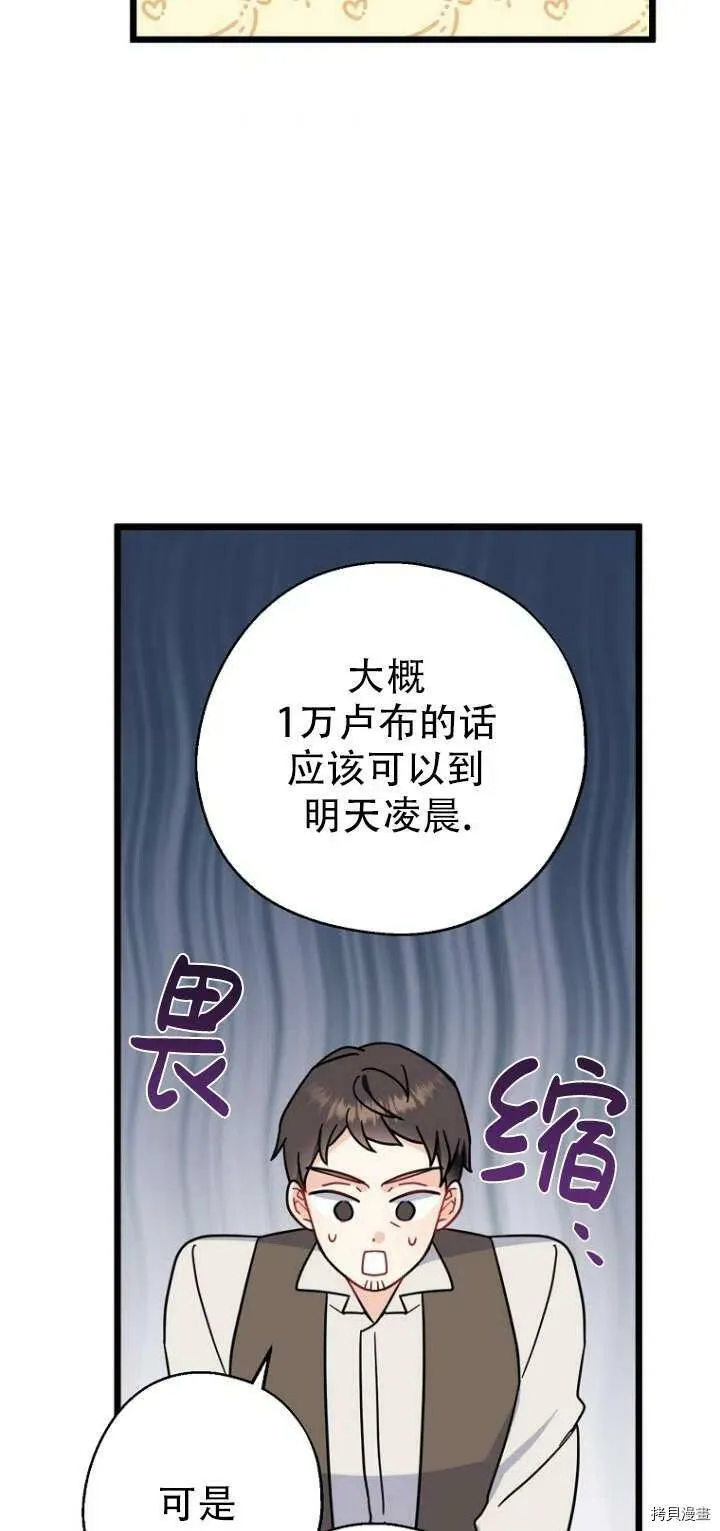 请张嘴金汤勺来了中文名漫画,第30话2图