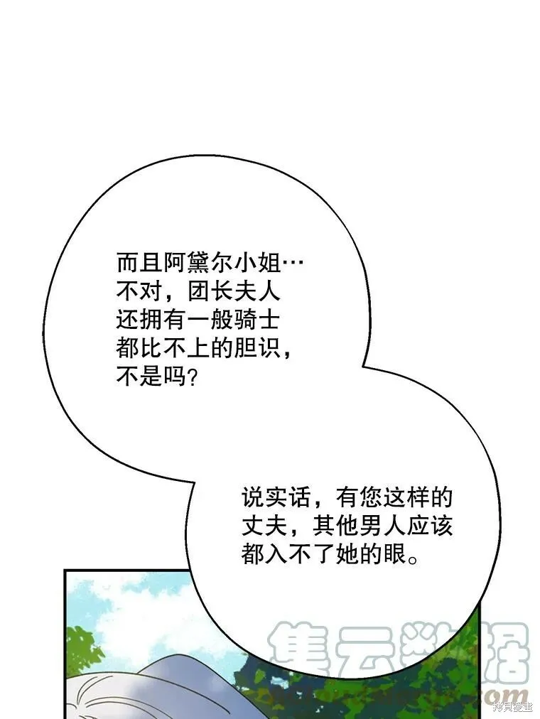 请张嘴金汤勺来了中文名漫画,第61话1图